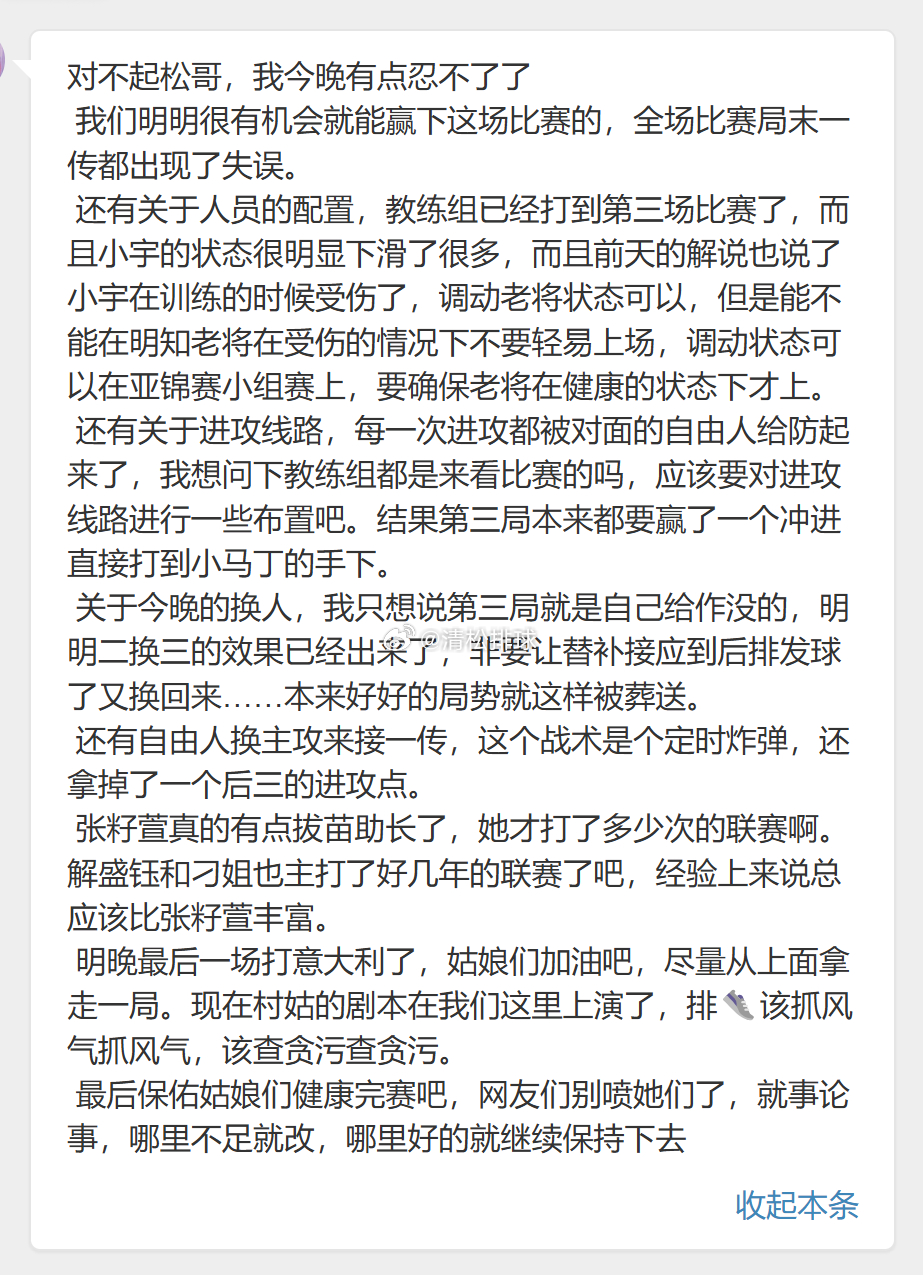 【球迷投稿】✍️对不起松哥，我今晚有点忍不了了  我们明明很有机会就能赢下这场比