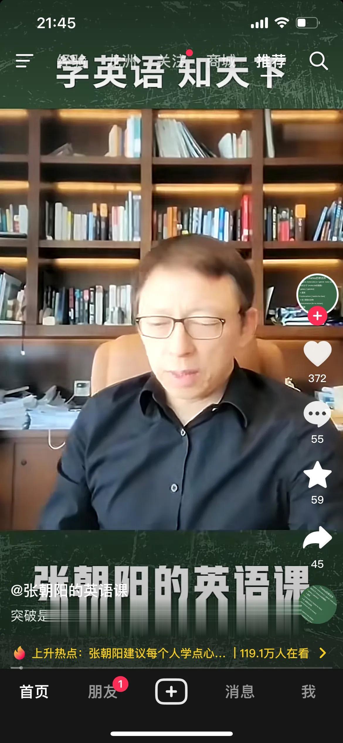 天呐，张朝阳又去教英语了。我想问还有他不会的吗？
课程名字叫：张朝阳的英语课。
