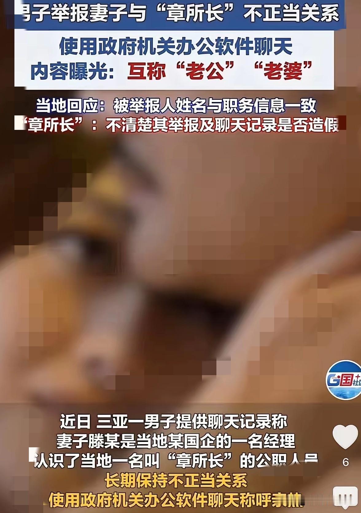 三亚这场风波实在荒唐，国企女中层参训结识一名所长，二人借着工作软件谈私情，把办公