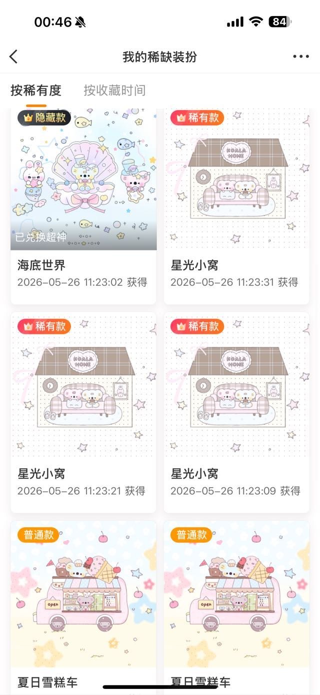 SSR交换站 抽个考拉稀，仅限自领，已有勿参与，明晚12点后开（无v重评取消） 