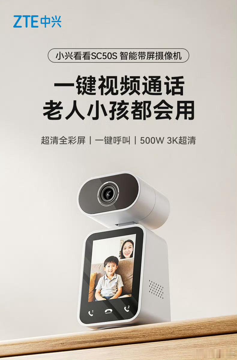 没想到通信大厂做家用摄像头，直接靠技术底蕴鲨疯了！中兴把多年深耕的信号处理、网络