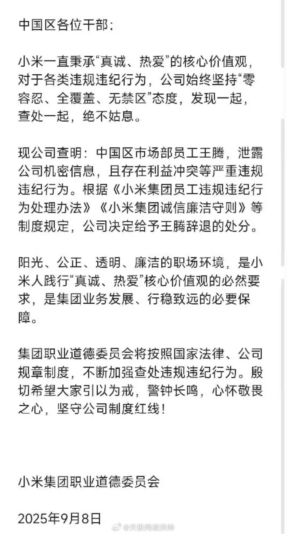 原小米中国区市场部总经理、REDMI品牌总经理因泄密被辞退。王腾称没有窃取公司机