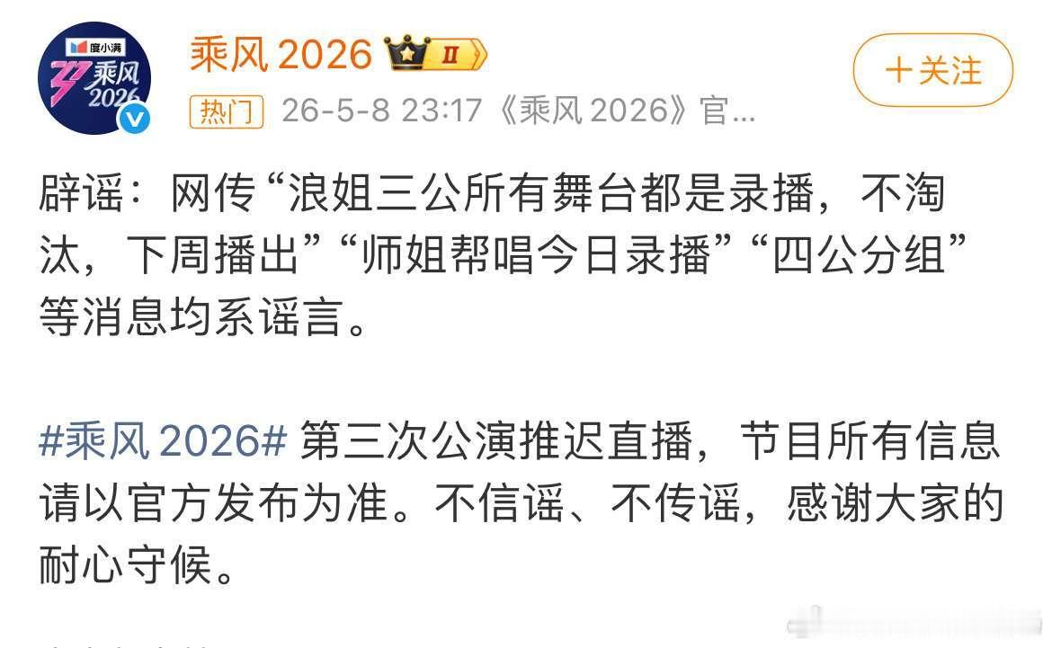 期待浪姐7三公的现场直播。看看是等一周还是两周吧。反正姐姐们的档期都是定好的。原