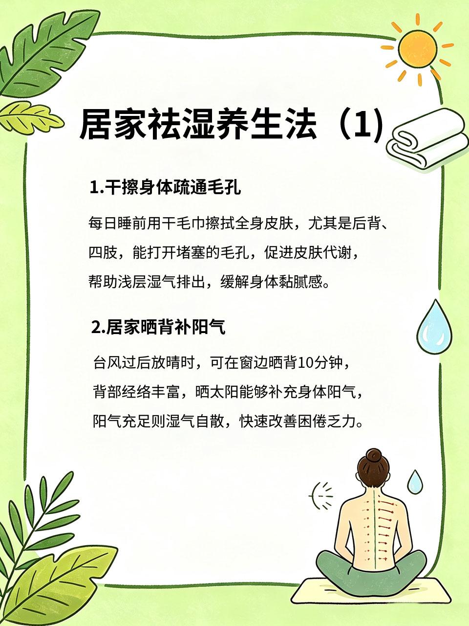 一场台风吹完湿气入体，简单居家祛湿养生法
台风过境后，空气中裹挟大量水汽，湿气无
