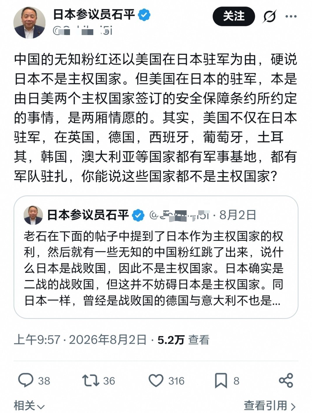 网友提到美国驻军问题，石平直接急眼了 