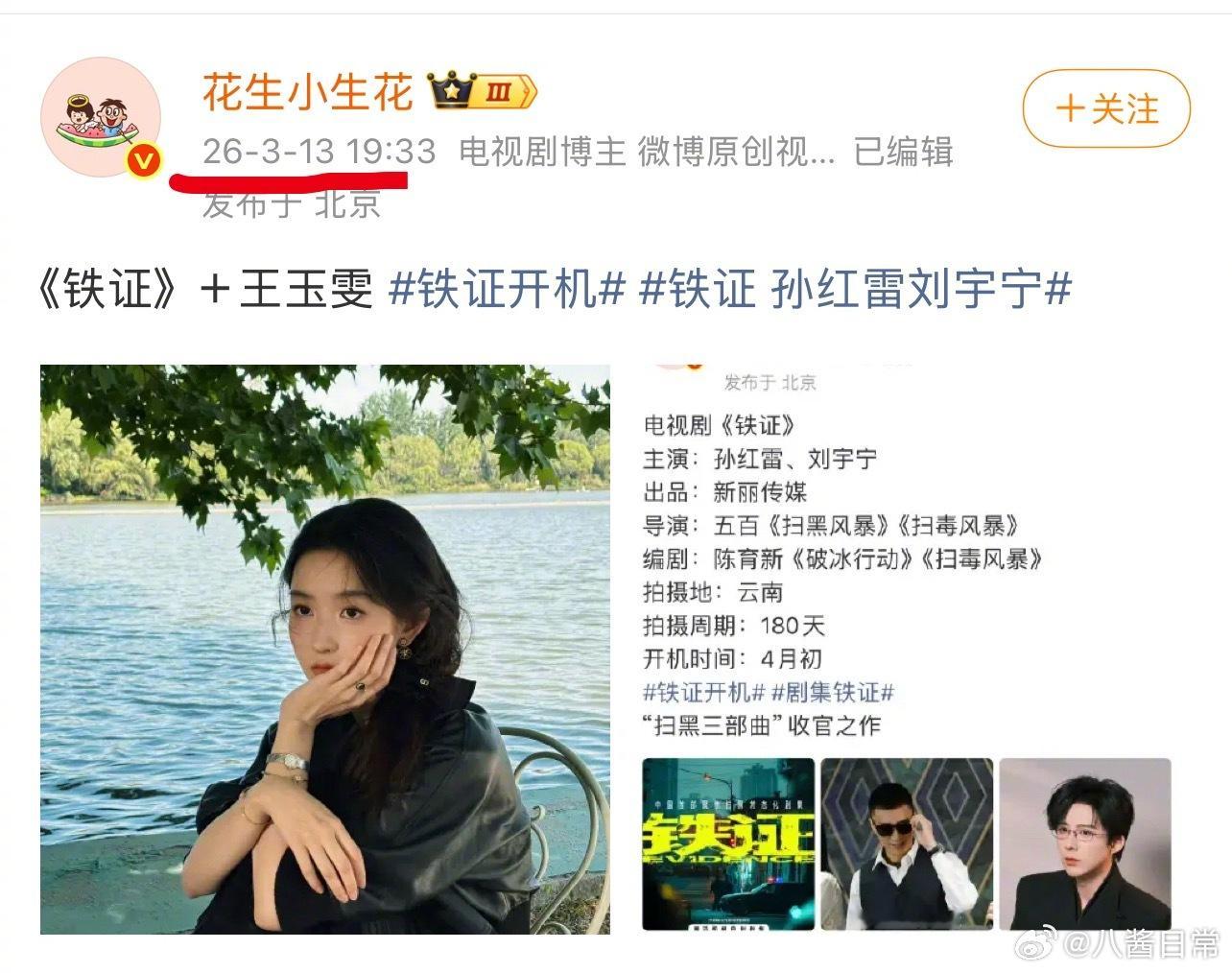 《铁证》之前网传主演是王玉雯，今天官宣的是张艺凡曝铁证王玉雯换张艺凡