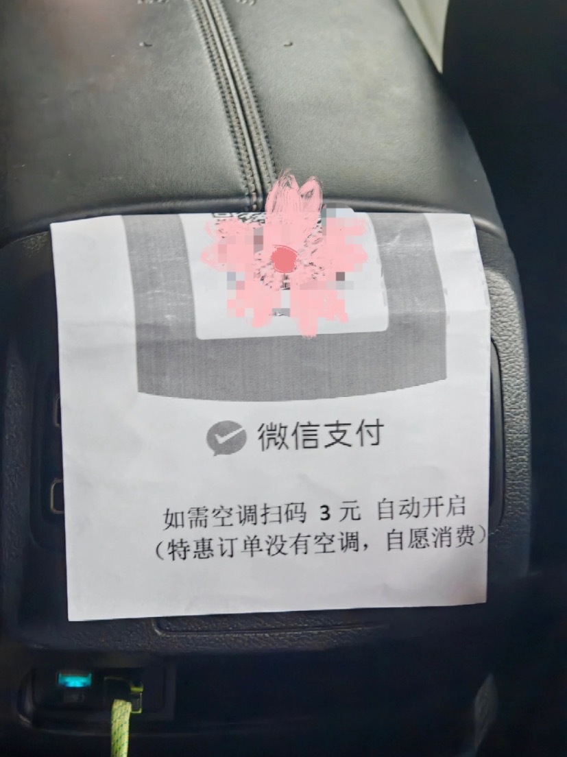 现在打车吹空调都得自费了[允悲]职场那些事儿职场生存法则 ​​​