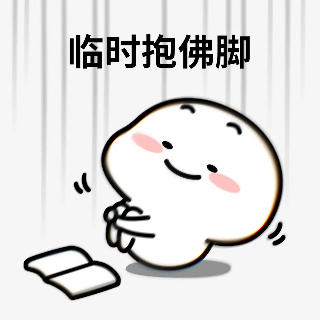 早！年末将至，祝我所有要考试的粉丝，全部都一把就过过过！ 