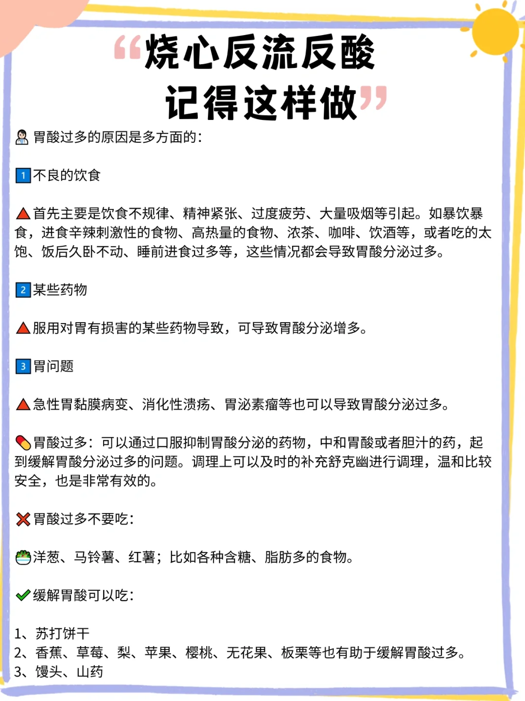 烧心反酸反流，记得这样做，建议收藏