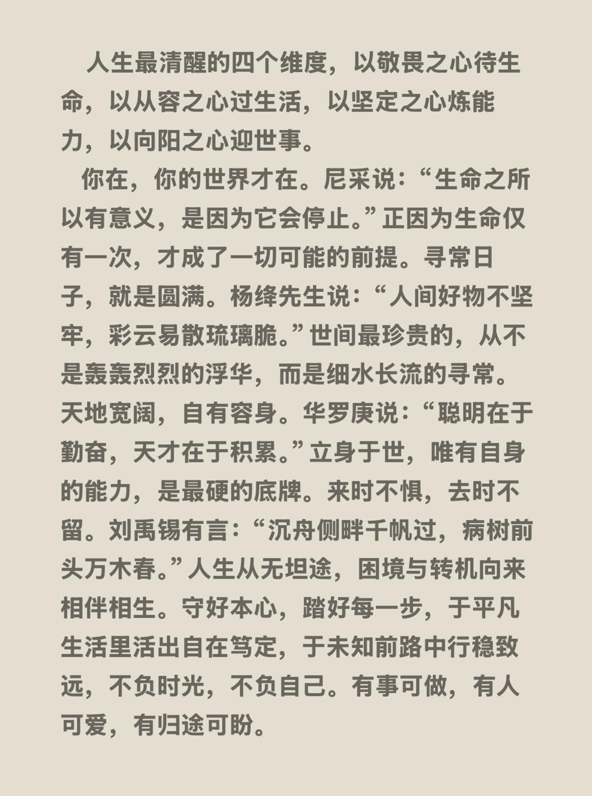 守好人生的四个维度，立身于世。