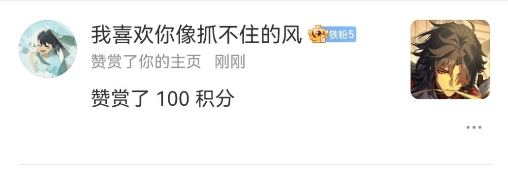 怎么突然赞赏人家