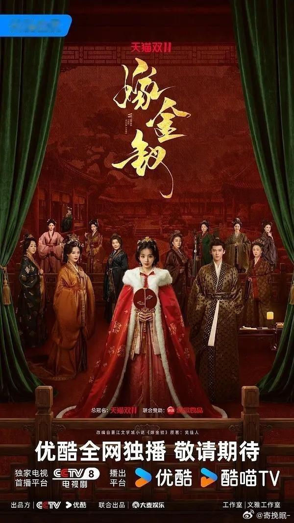 嫁金钗开启预热了，看看质感怎么样？发布了特辑和海报 ​​​