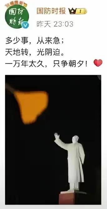 12月26日，毛主席他老人家诞辰，国防时报特地发了一张图片，配上那首满江红的词句