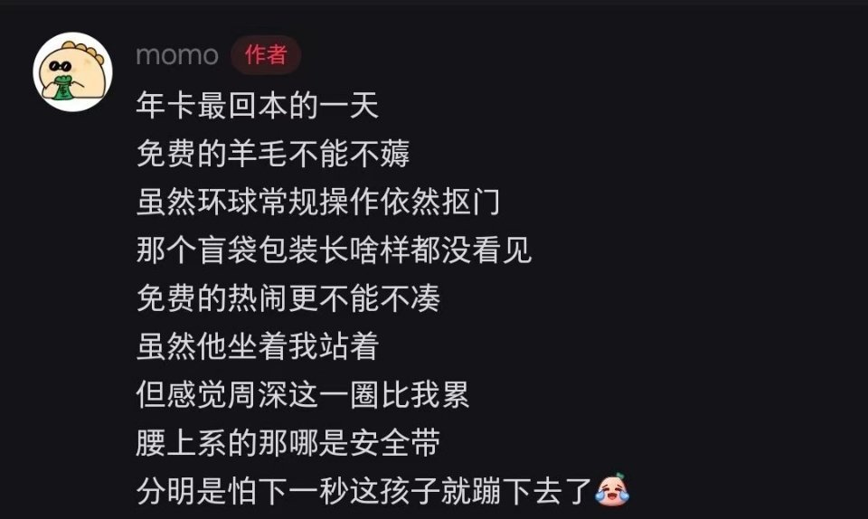 周深周深环球花车40分钟努力饭撒周深环球花车 路人说年卡最回本的一天免费的羊毛不