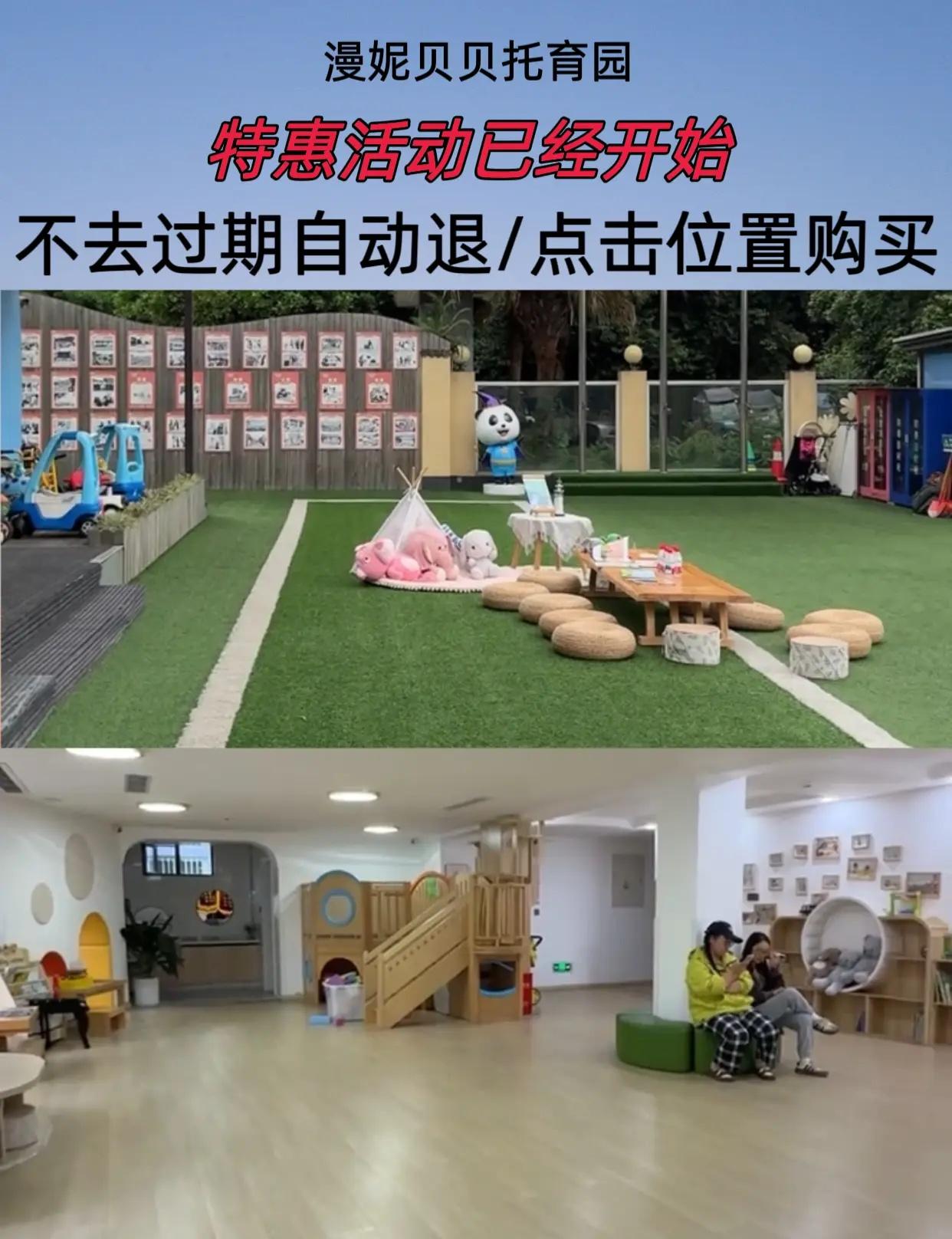 漫妮贝贝托育园托育园成都推荐@DOU+小助手