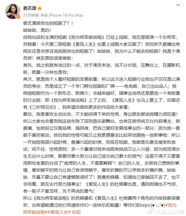 娄艺潇回应出演短剧娄艺潇回应出演短剧，人生这么多新鲜事，都想去尝试真的很棒了。娄