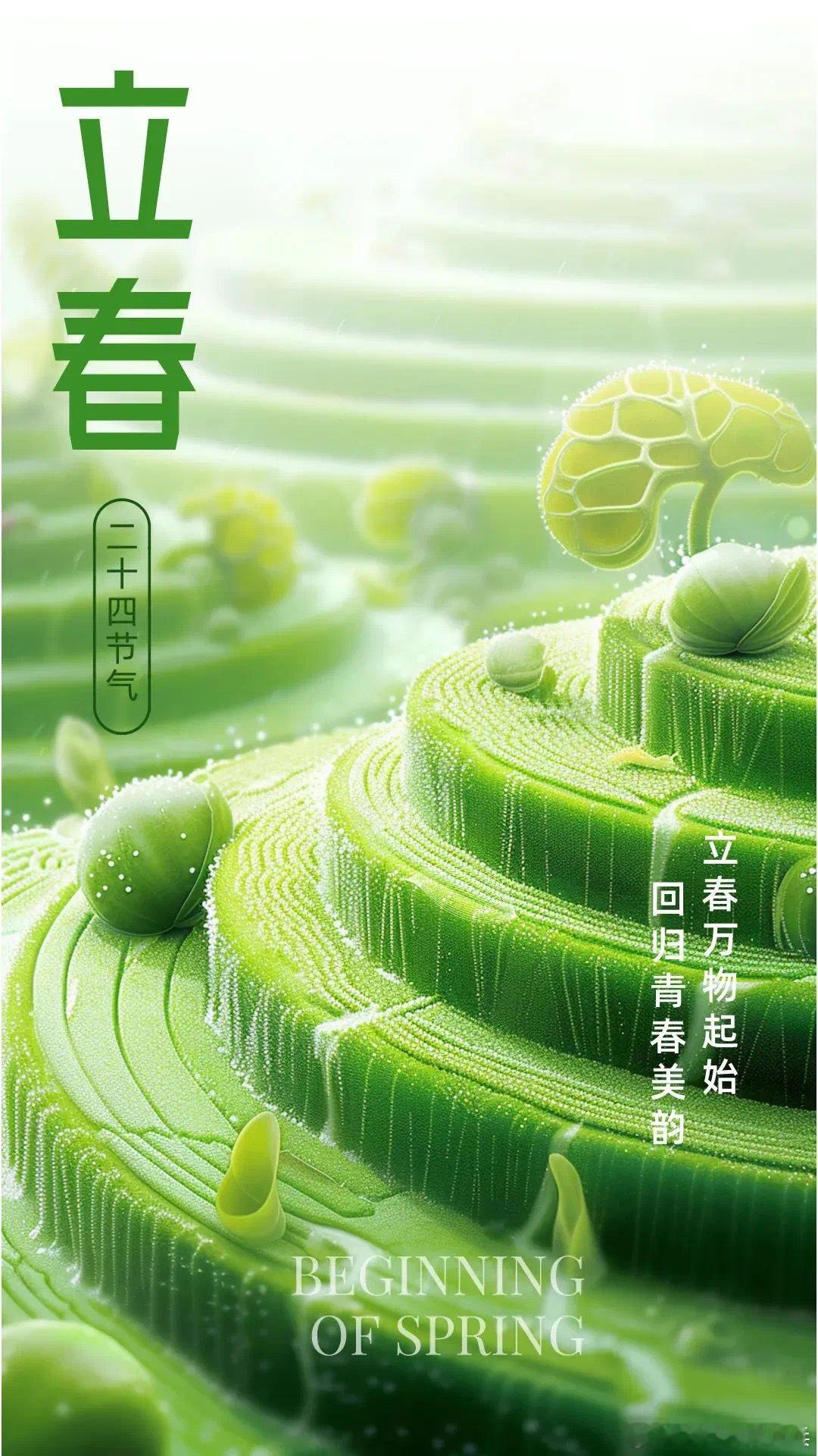 #立春##健闻登顶计划# 🌈叮咚🔔 🍀 💕‍♫春天所愿，皆是美满；未来所