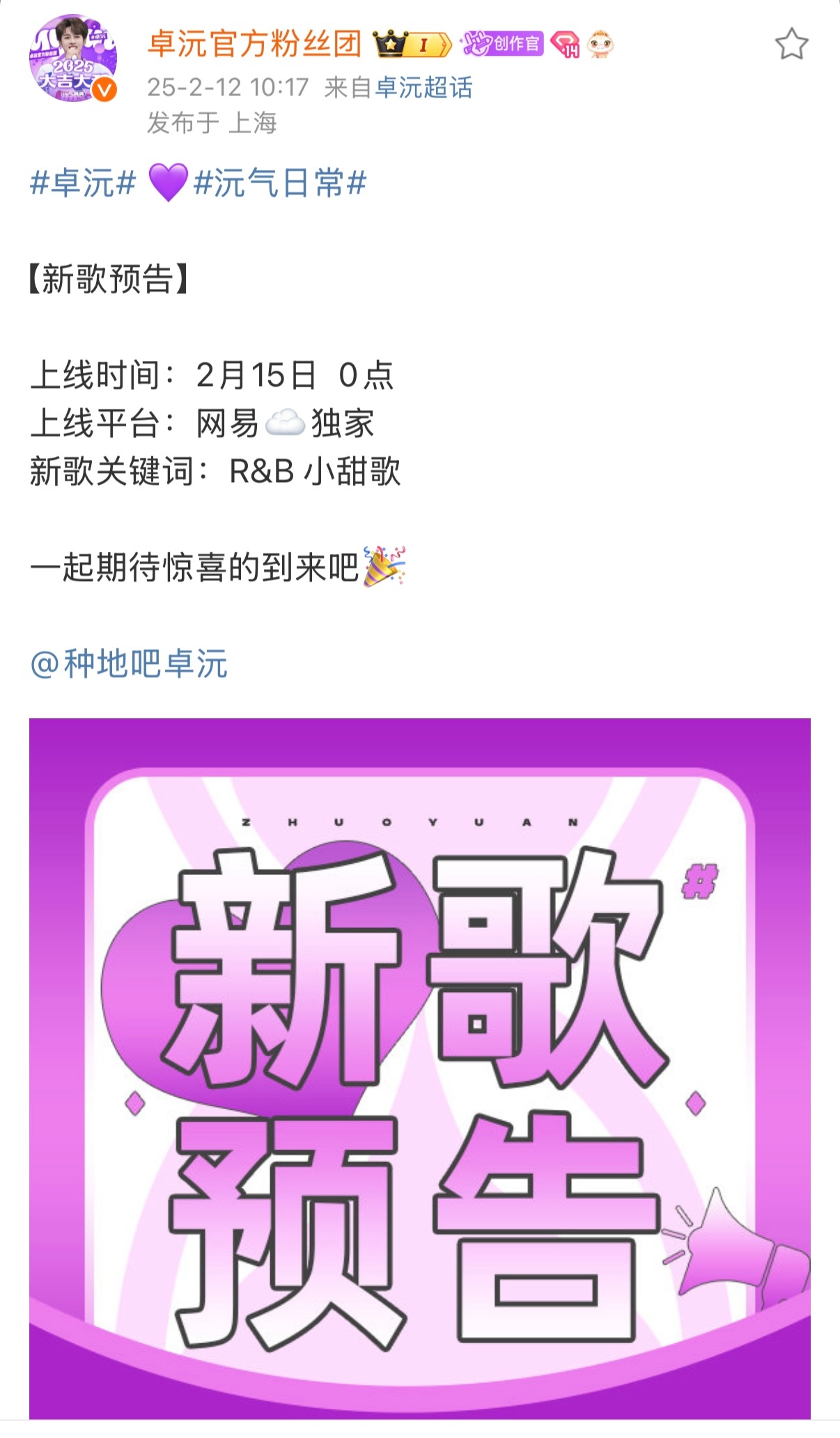 卓沅  小沅儿也要发新歌啦！[比耶][比耶][比耶] 📆2月15 号  零点 