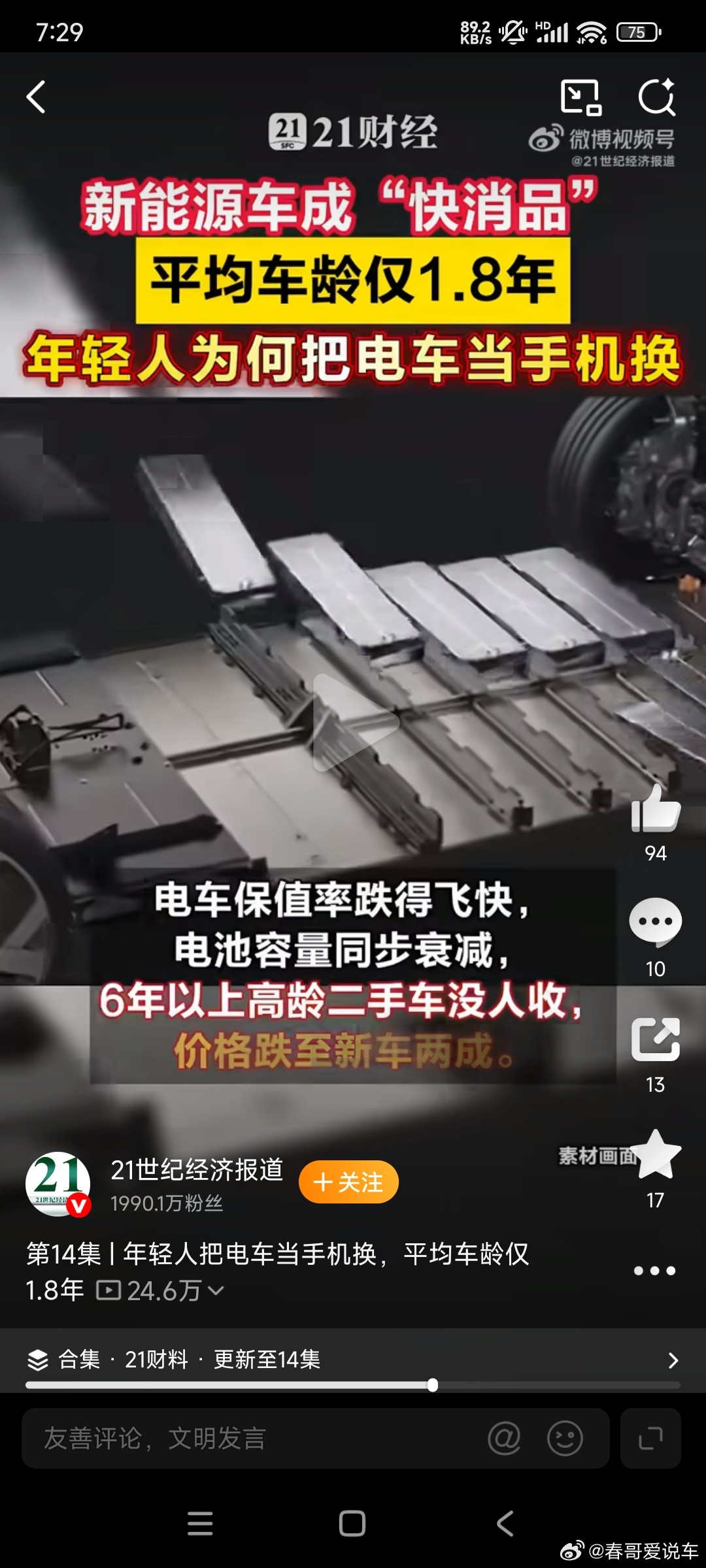 新能源车主3至5年就要换车近日，中国汽车工业协会与和君咨询联合发布的《2025中