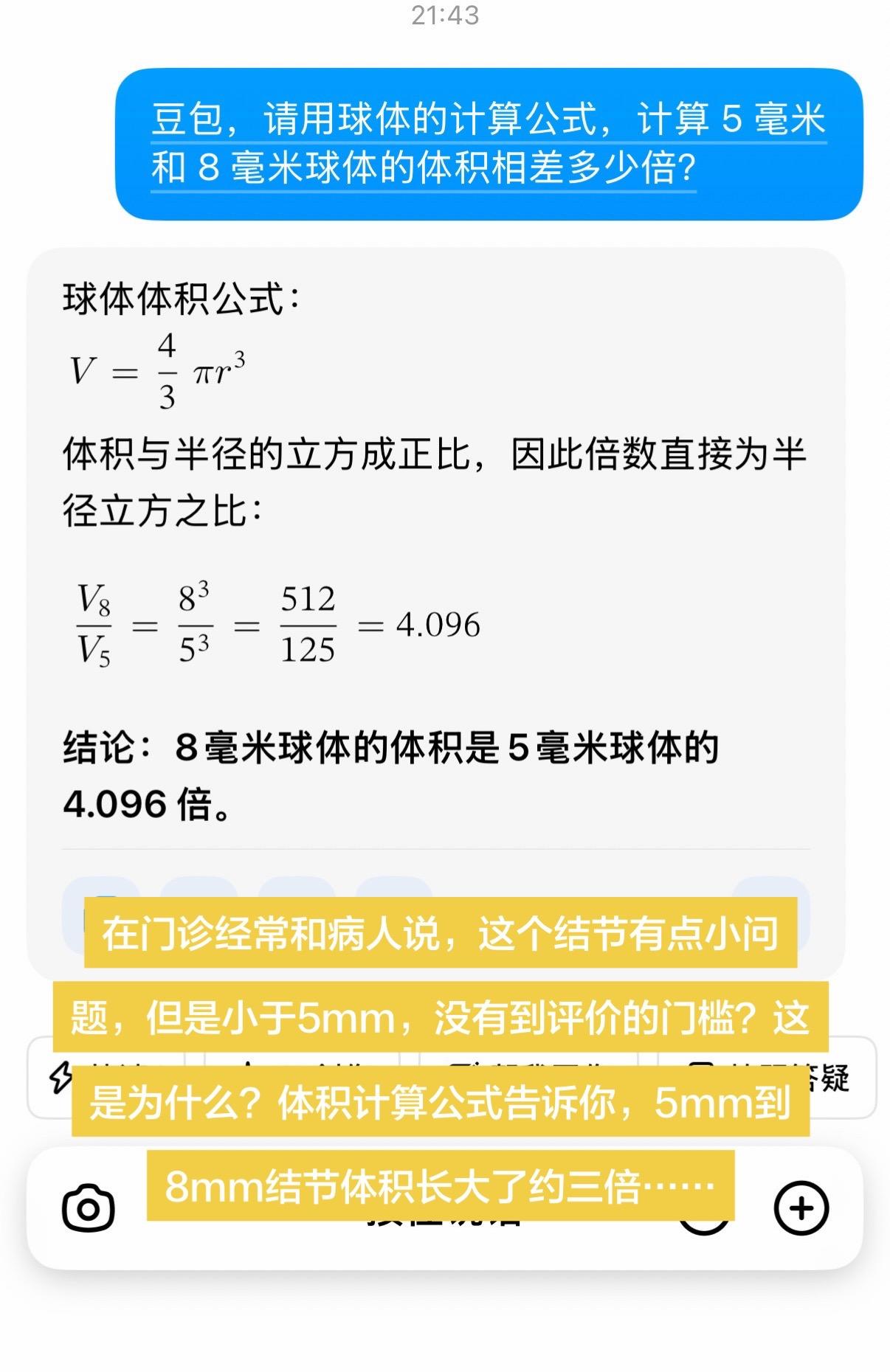 在门诊经常和病人说，这个结节有点小问题，但是小于5mm，没有到评价的门...
