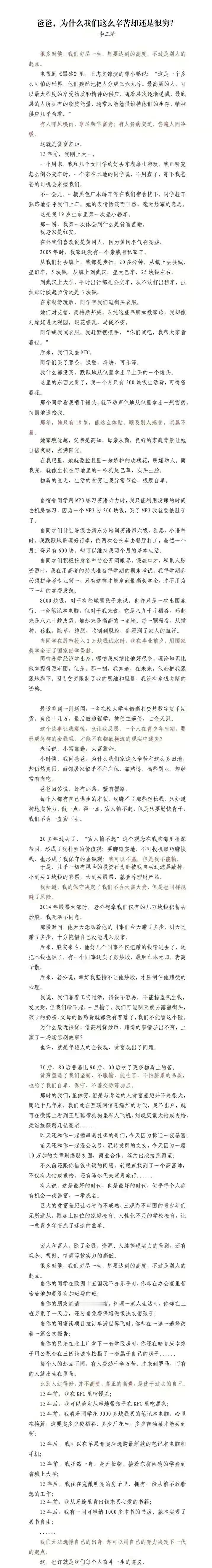 为什么我们拼尽全力，却总在原地打转？

凌晨三点刷到外卖骑手猝死的新闻，手机屏的