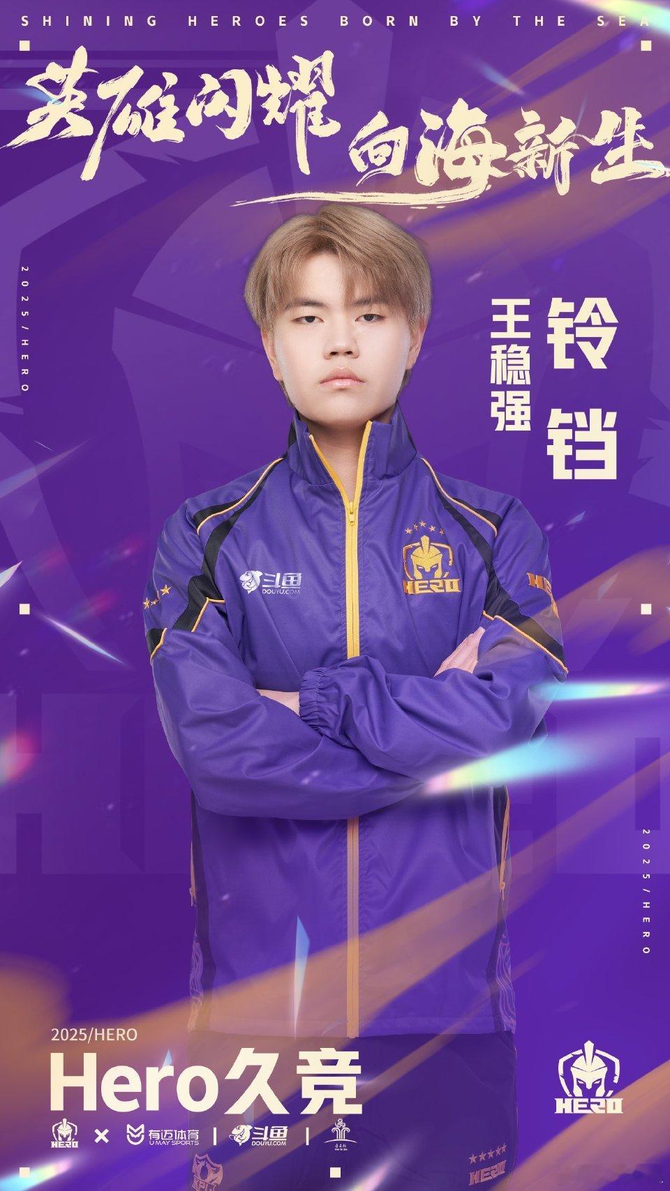 2025kpl夏季赛转会期 ｜第十一枪Hero铃铛挂牌Hero夏季挂牌公告 ​​