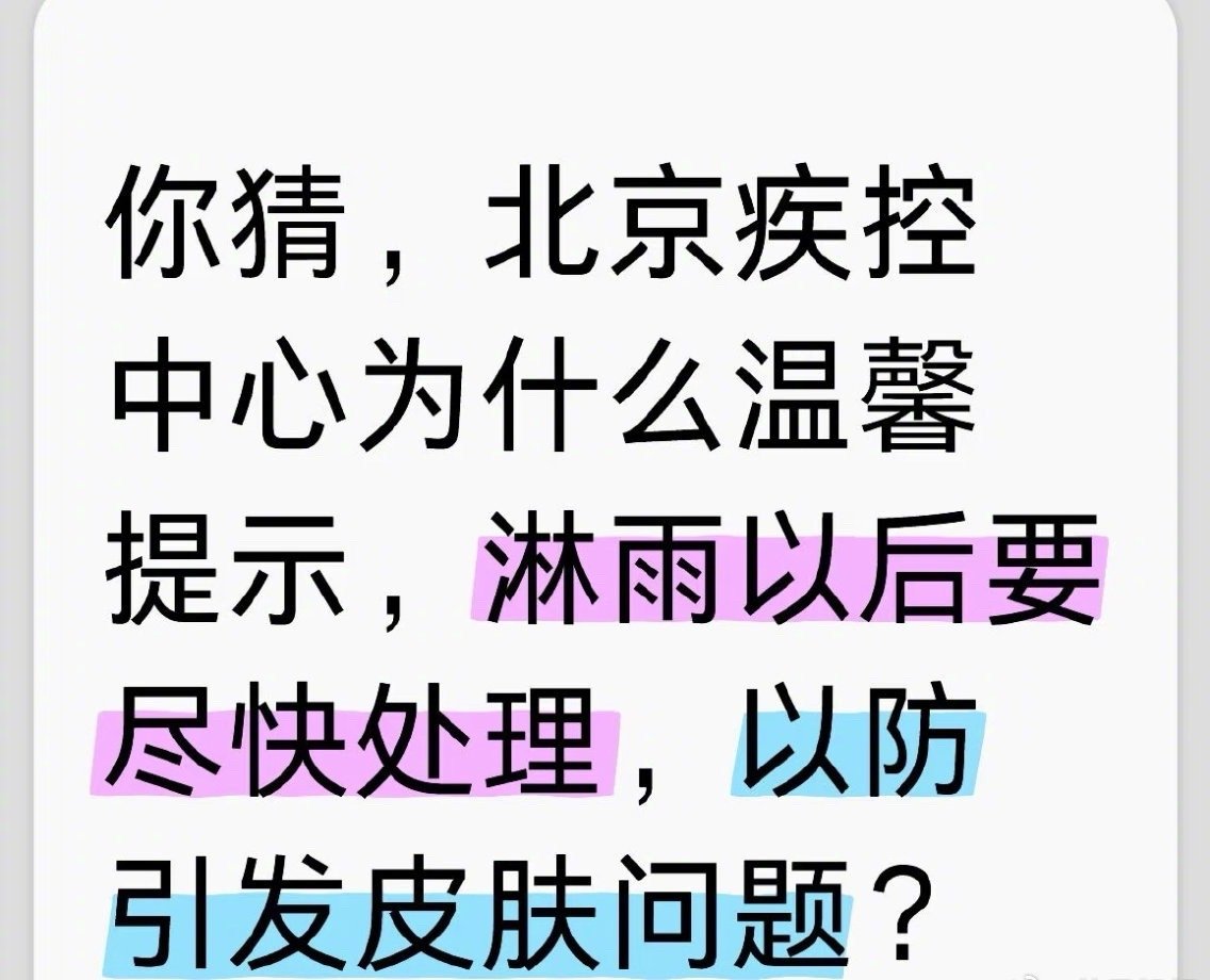 不是？原来雨水不能淋啊[哆啦A梦害怕] ​​​