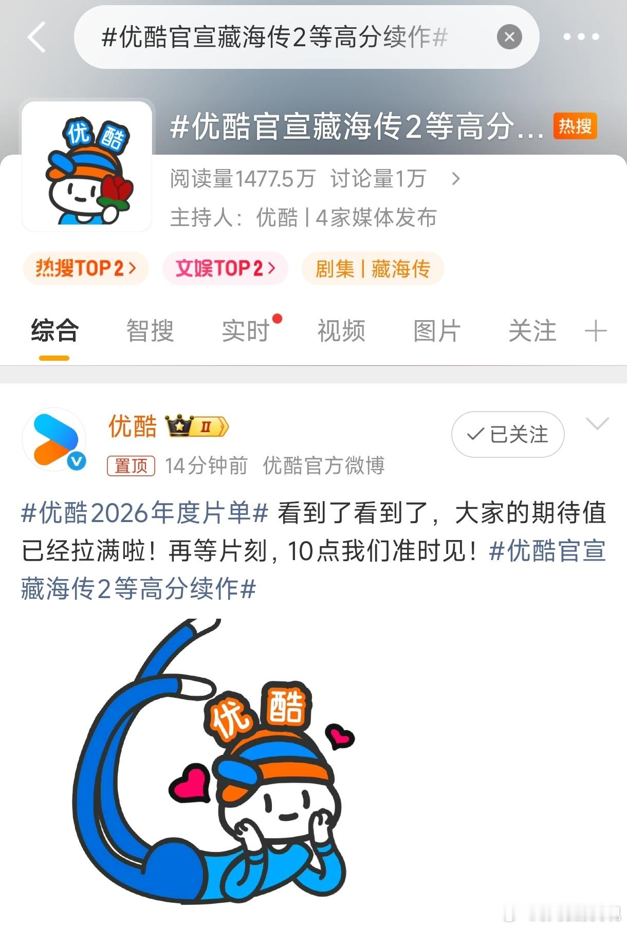 优酷官宣藏海传2等高分续作什么10点官宣？是已经拍了吗？是原班人马吗？ 