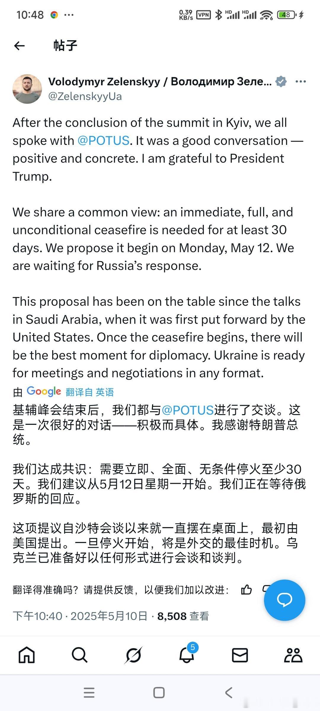 泽连斯基称基辅峰会后与特朗普达成共识：从5月12日周一开始无条件停火30天，正在