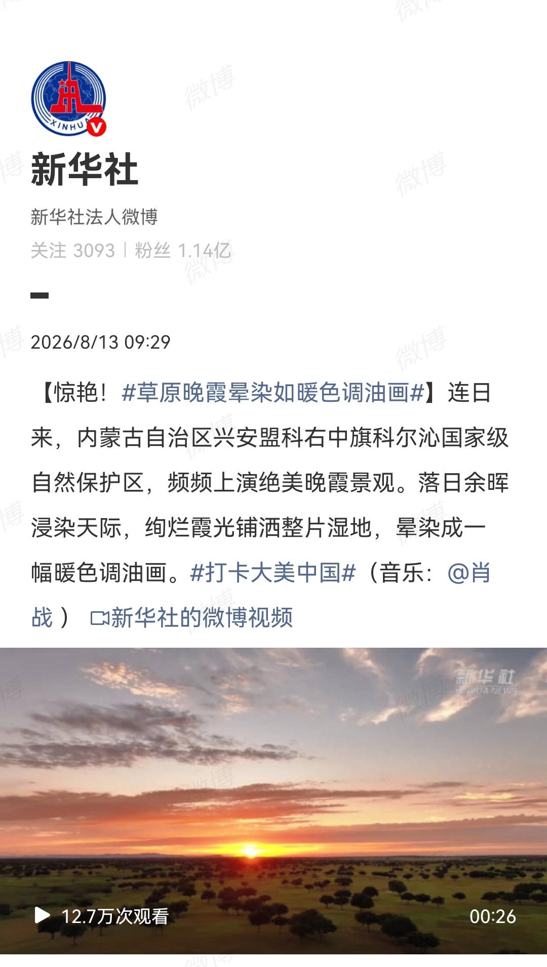 8月13日，媒体点歌肖战[机智]