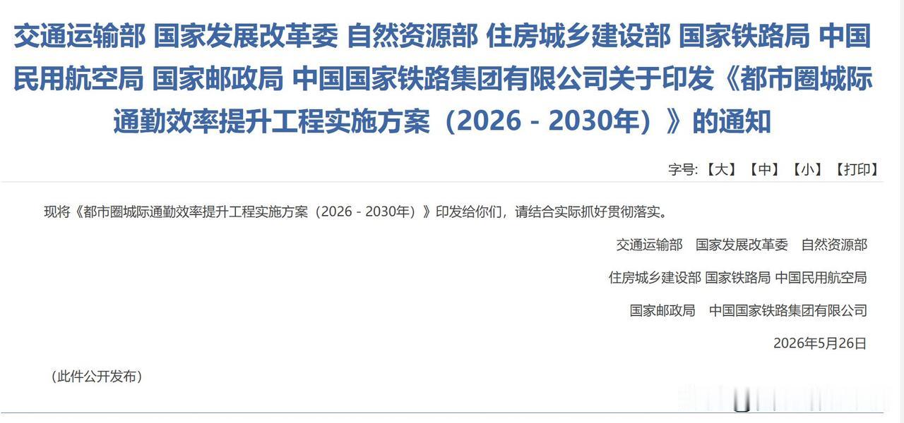 轨道规划！五大都市圈多条城际、市域铁路安排上，跨城通勤大变样

最新出台的都市圈