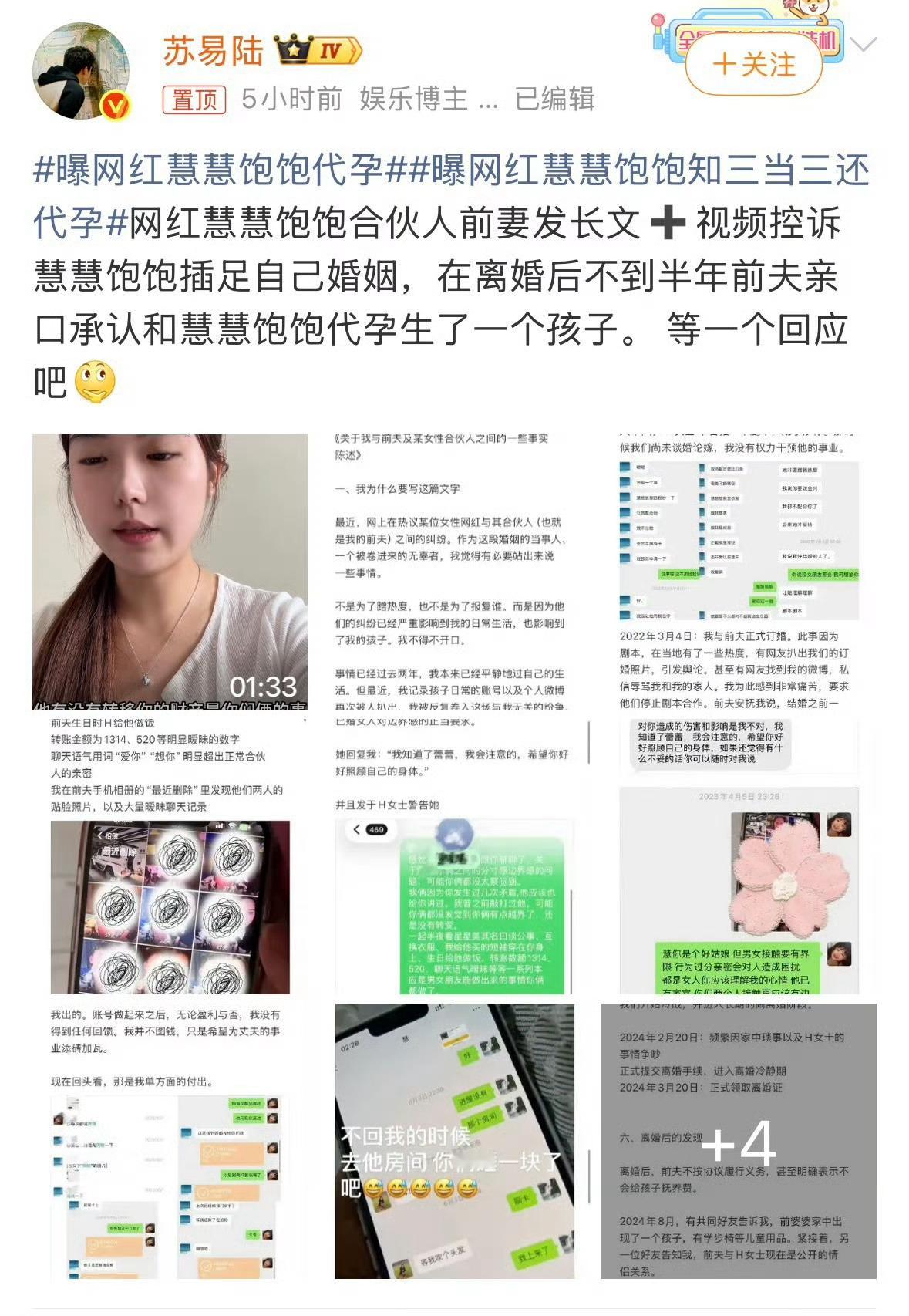 曝网红慧慧饱饱知三当三还代孕“知三当三”有证据链支撑，道德性质明确；“代孕”目前