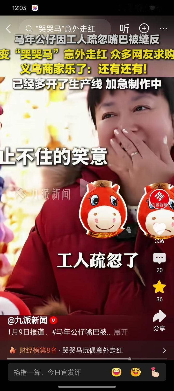 命里有时终须有，命里无时莫强求！
本来是一个“次品”的笑笑马，意外失误变成了萌萌