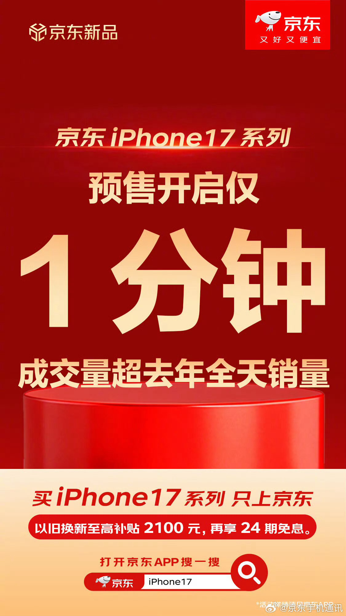 今年东子家iPhone 17 标准版1分钟的销量就比去年iPhone 16 发售