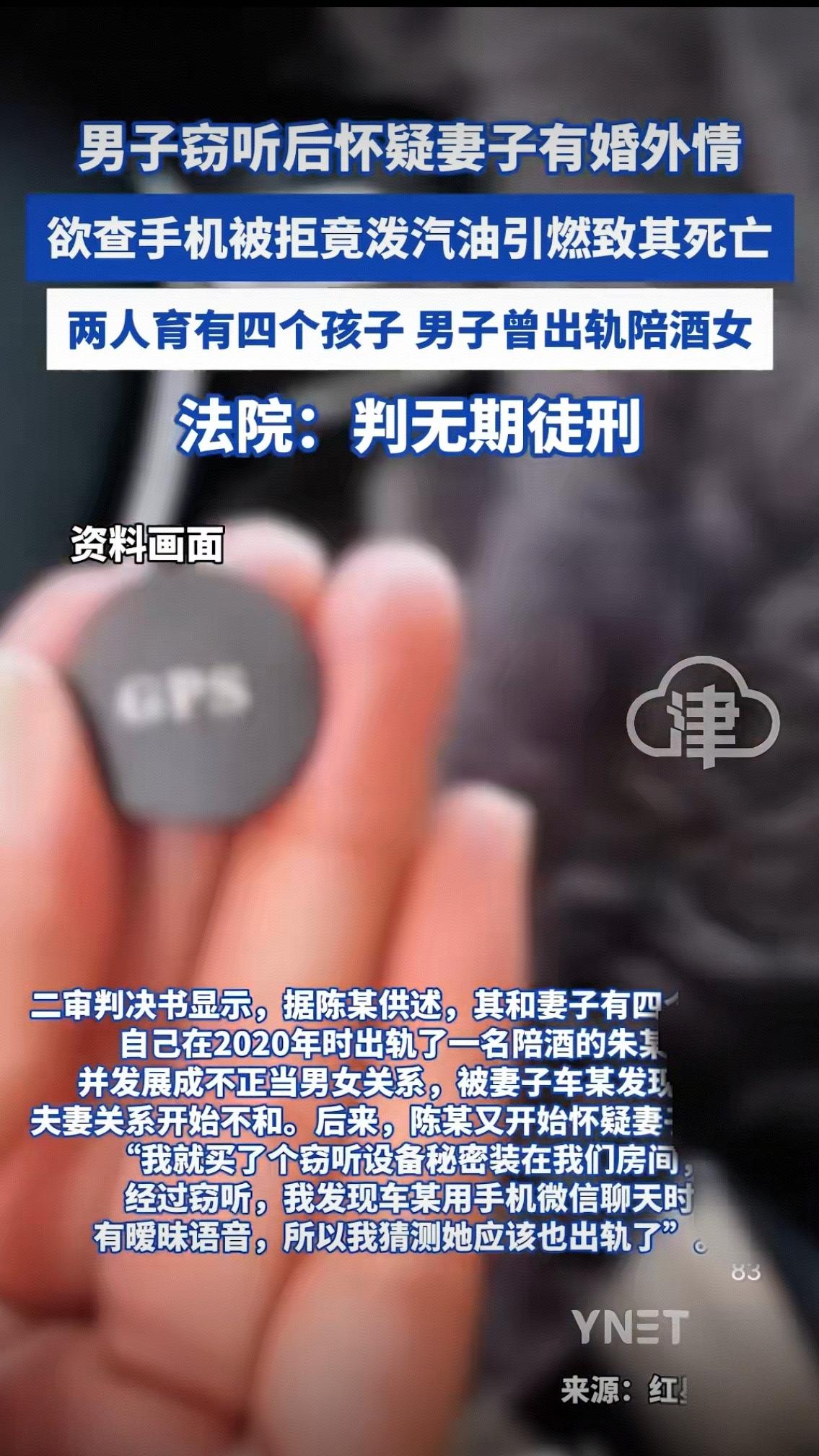 先出轨的陈某，通过窃听怀疑妻子车某（化姓）有