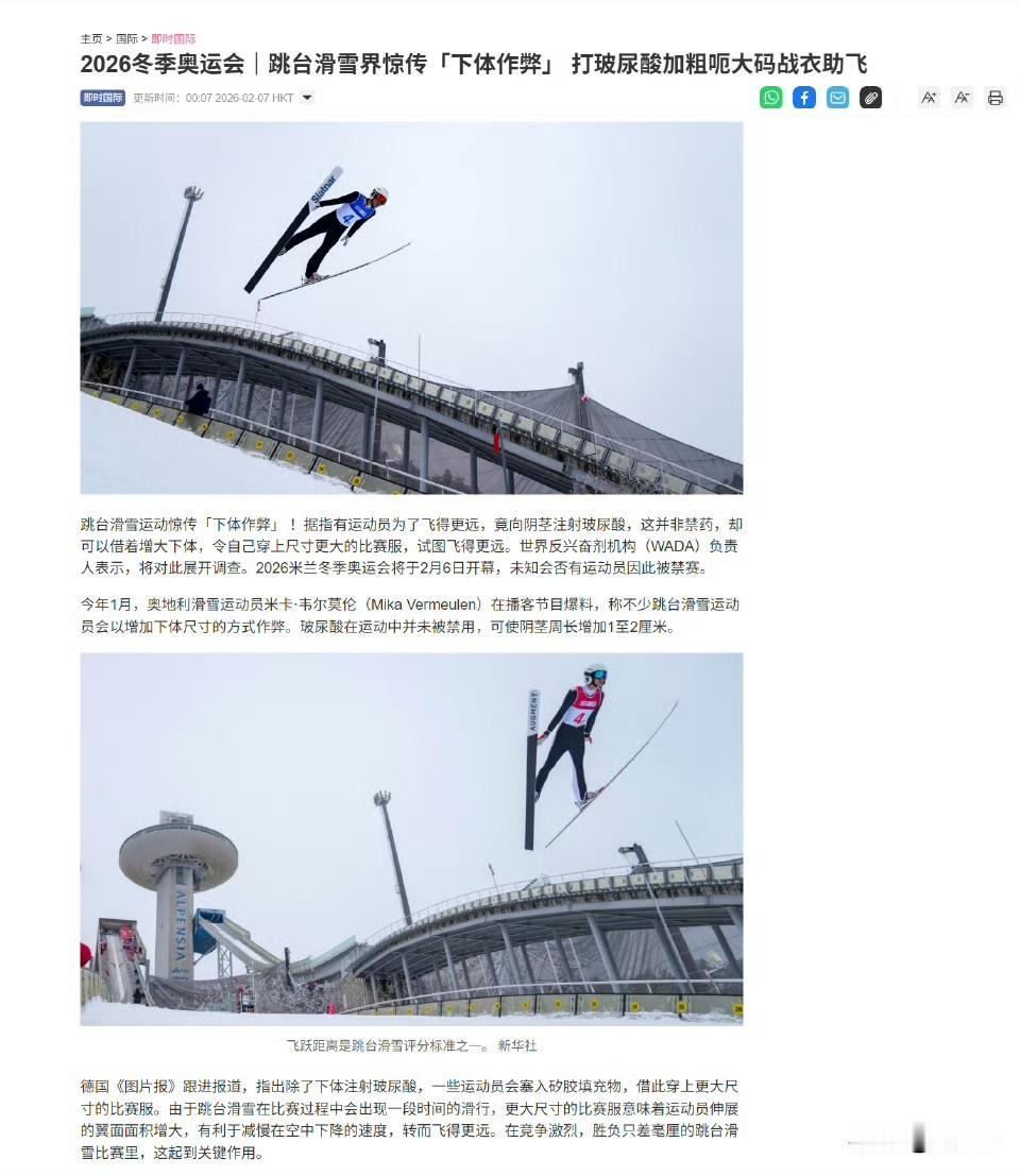 对了，德国《图片报》爆料：跳台滑雪界可能有运动员为了飞得更远，在赛季开始前的3D