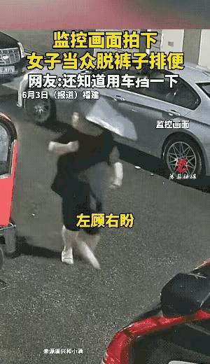 女子打着伞走在大路上，突然，她就在车前边大便，这让人理解不了，这是一个怎样的女人