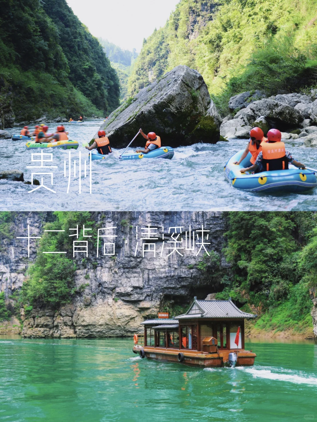 贵州小众游！住清溪峡，玩游船+漂流+溯溪