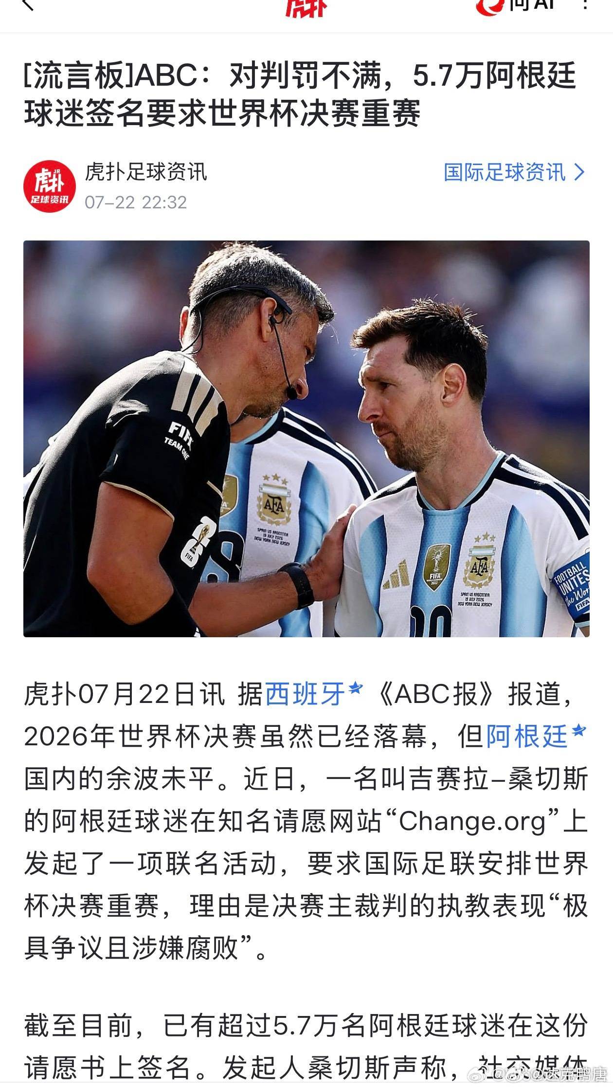 对判罚不满，5.7万阿根廷球迷签名要求世界杯决赛重赛 