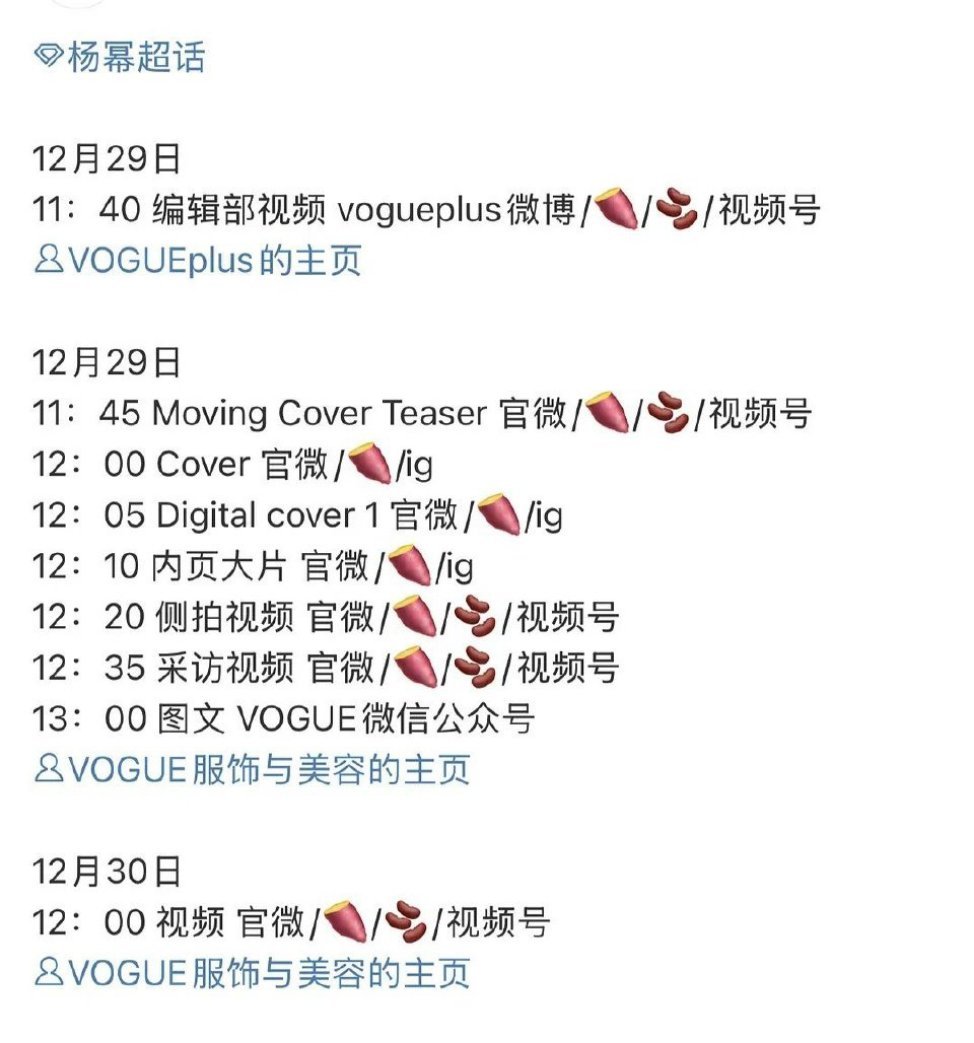 杨幂VOGUE开年刊来了，12月29开始预热，你别说正剧（生万物）爆了的威力是巨