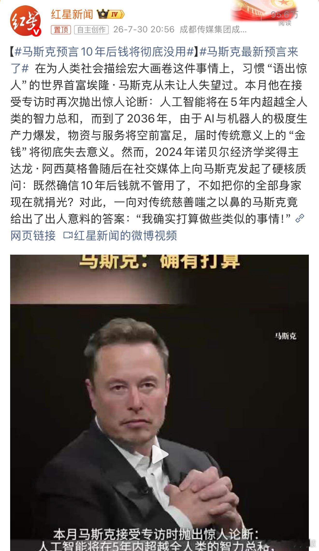 马斯克最新预言来了再等10年我们是不是就能躺着享受，不用这么累这么卷了