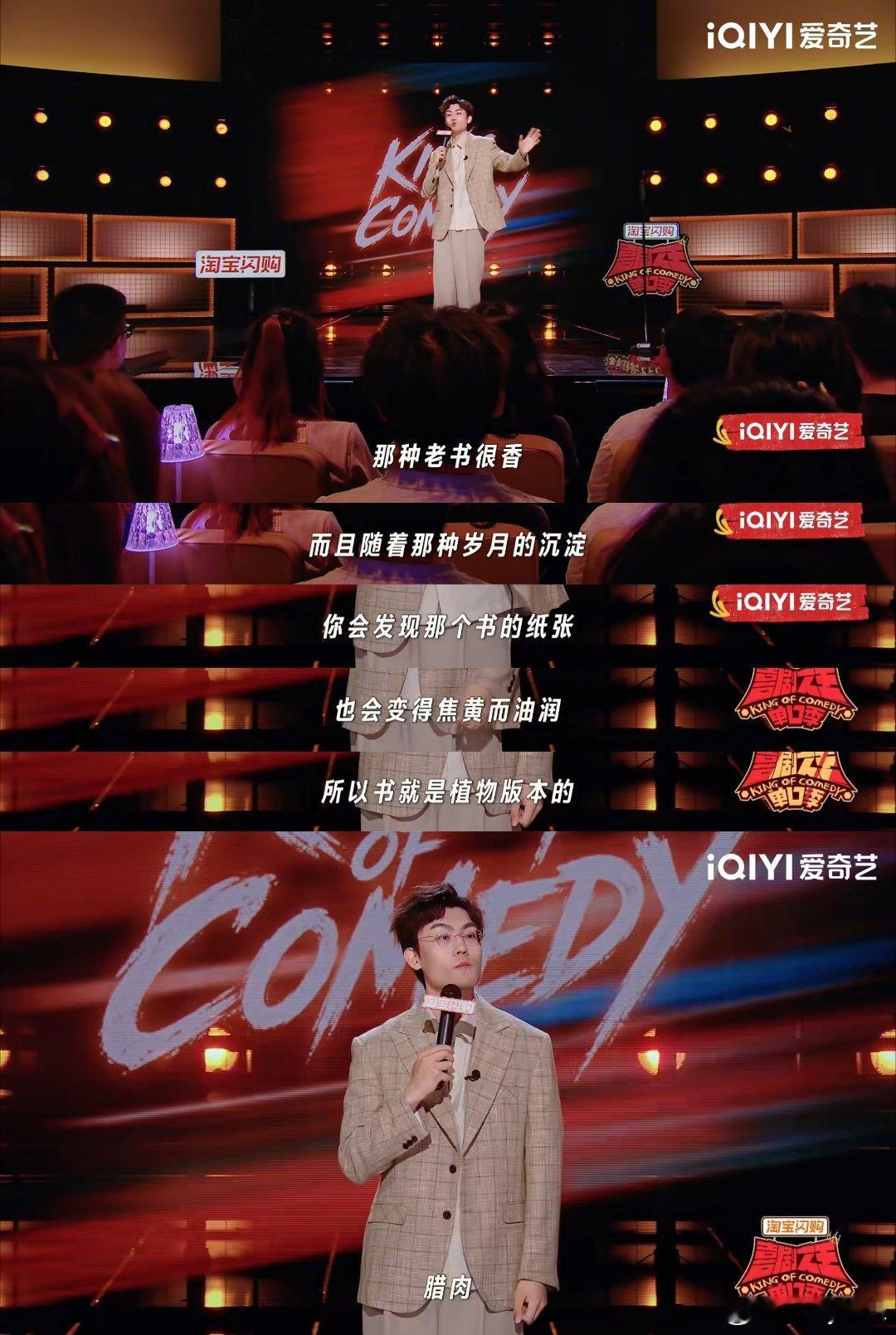 2026年听到的最伟大的比喻喜剧之王单口季单口段子居然能产出这么封神的比喻，许愿