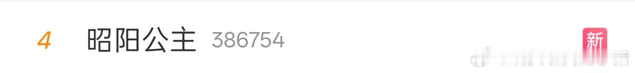 李宏毅孔雪儿的剧怎么突然上高位rs了？ 