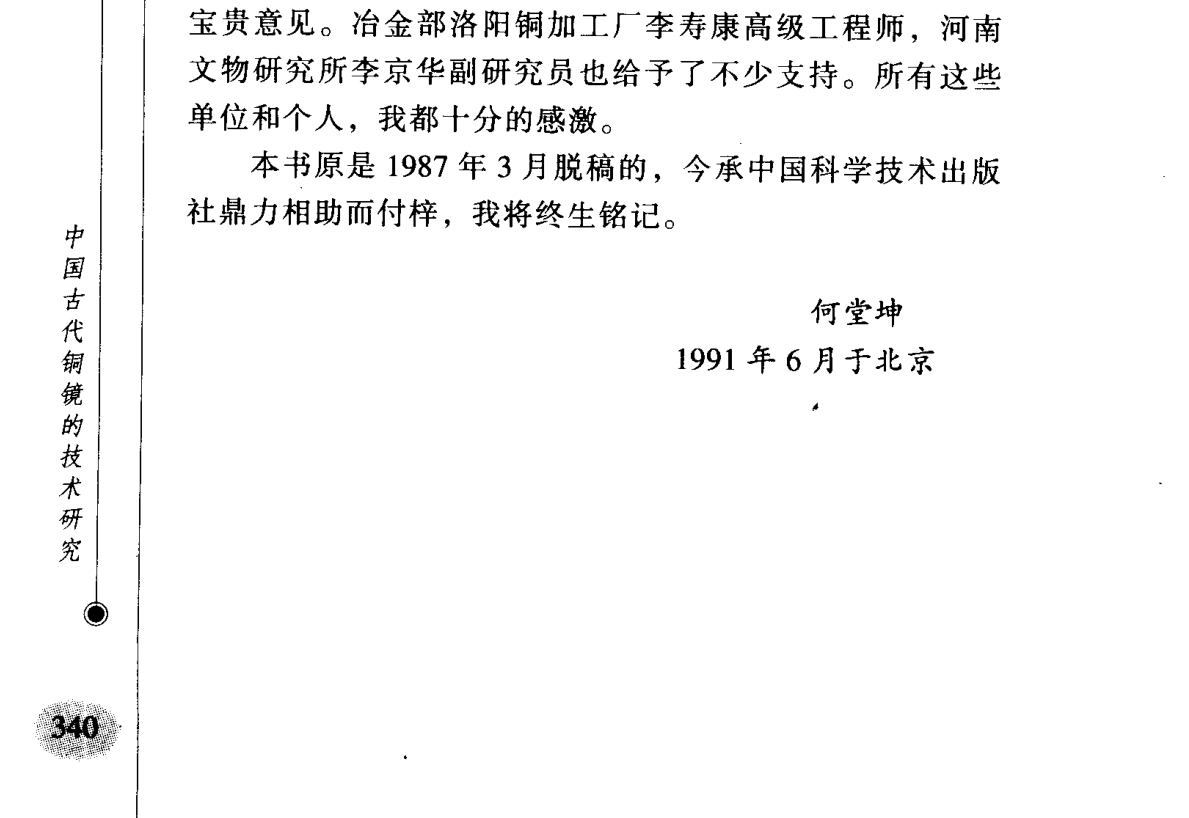 87年完稿，91年后记落款，正式出版是99年大陆出版业缺纸的状况一直持续到80年