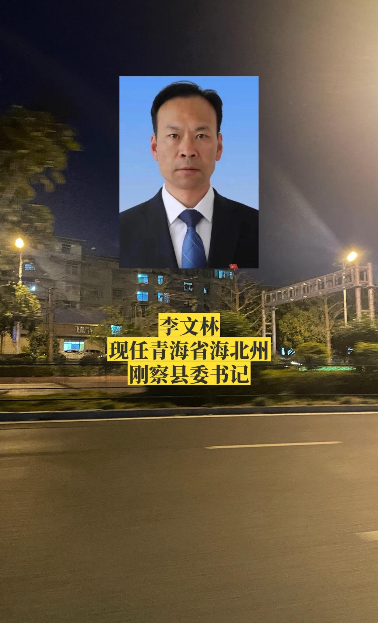 青海海北州刚察县主要领导。