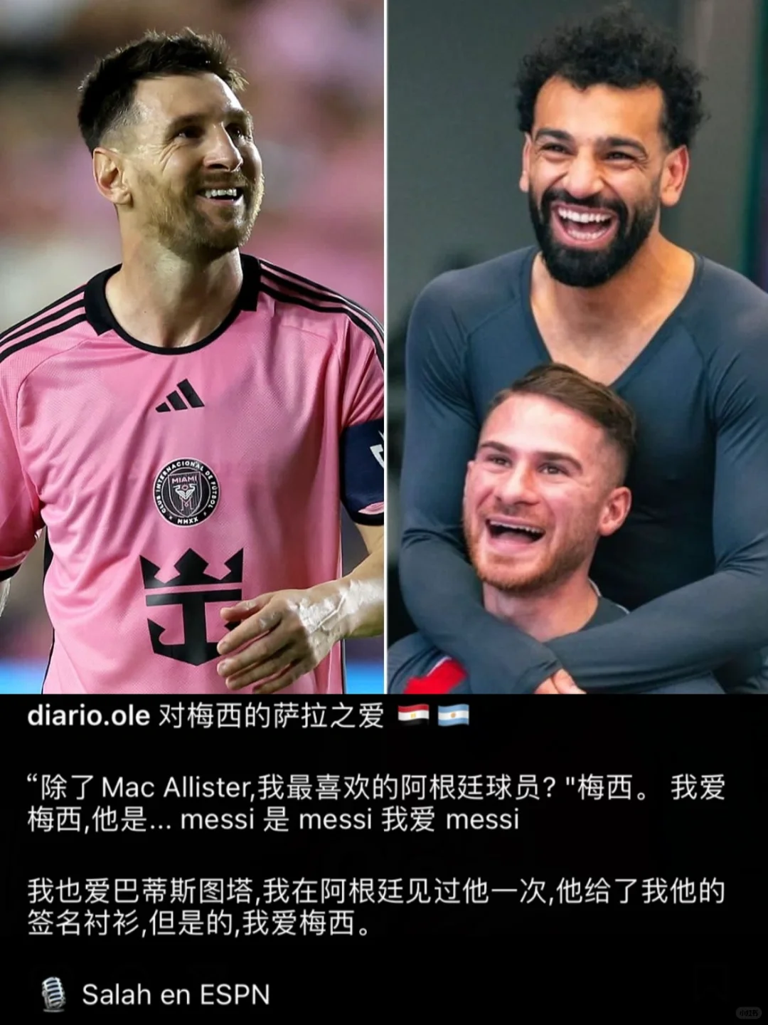 萨拉赫：除了小麦我爱谁？我爱梅西！❤️