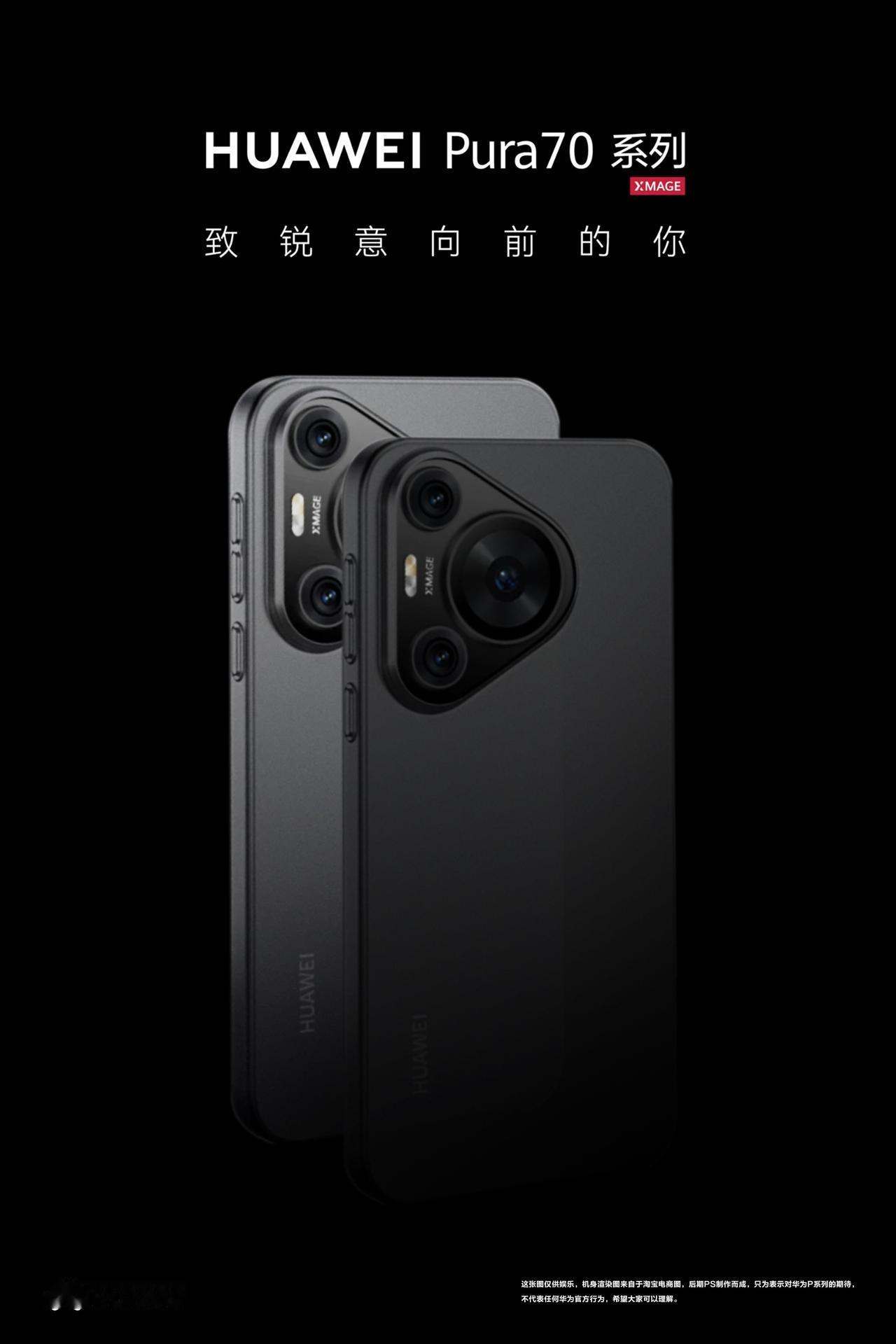 哈，华为Pura 70系列真机长这样嘛？（图源来自网络）#数码科技要闻#