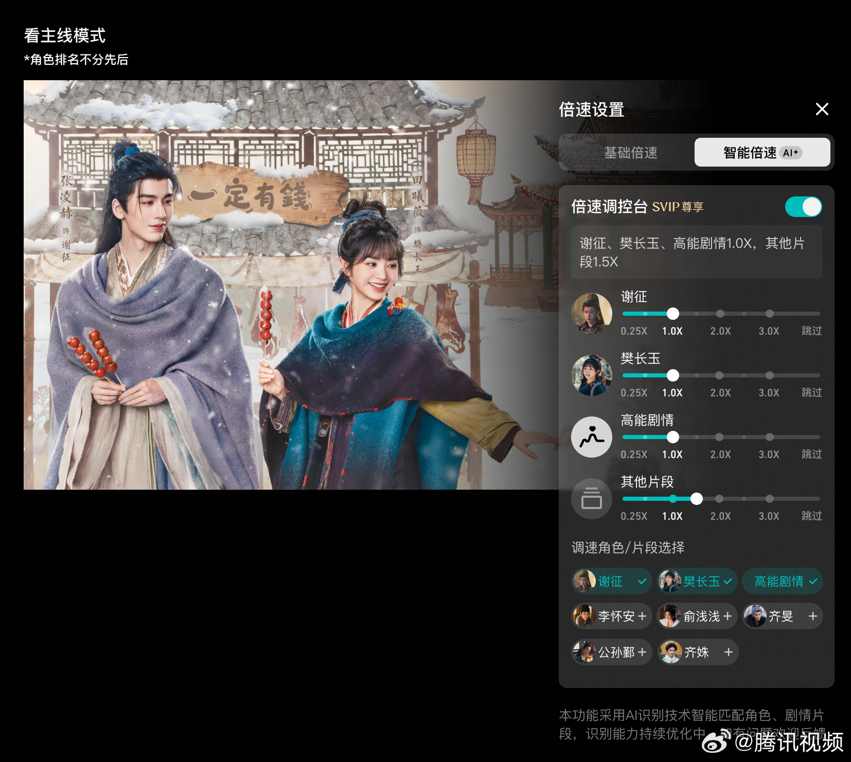 腾讯推的“智能倍速”追剧模型，看完也默了。 