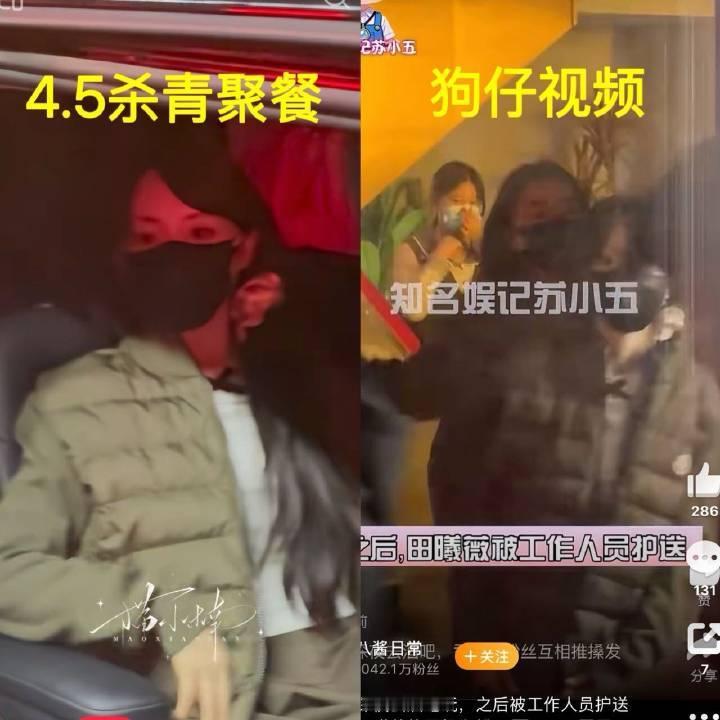 曝田曦薇司机和粉丝发生冲突 是嫁金钗杀青聚餐而已…… 灯花笑 田曦薇
