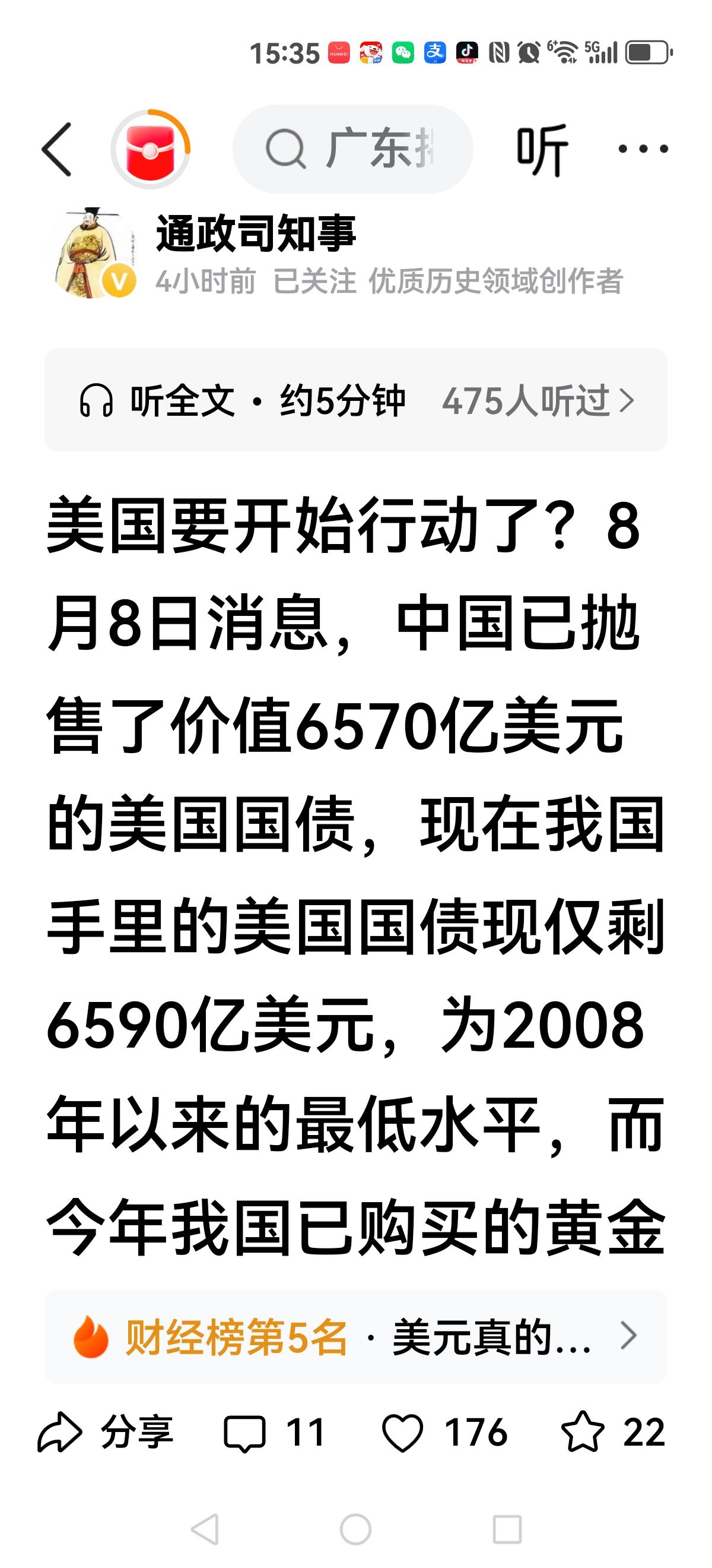 【抛售美债，网友脑洞大开】
我们经过十几年努力，抛售6570亿美债，还剩下659